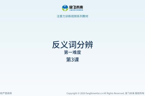 反义词分辨003