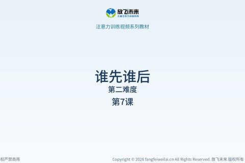 谁先谁后032