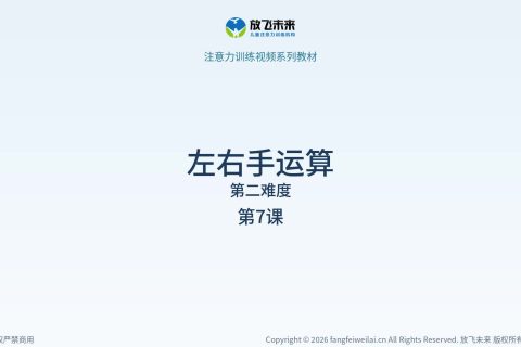 左右手运算032