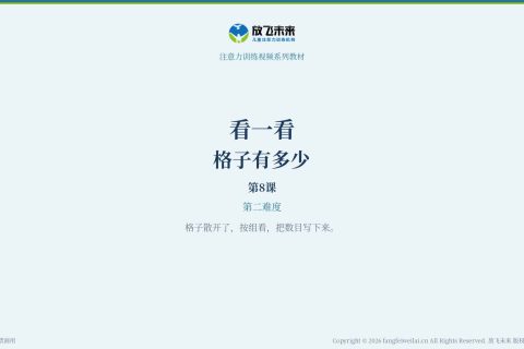格子有多少033