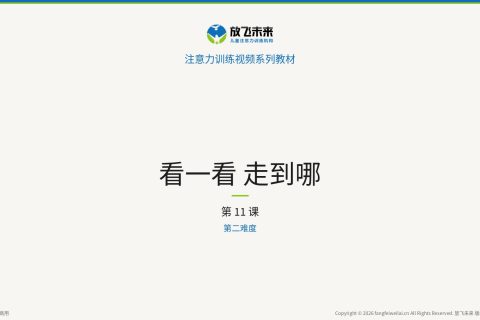 看一看 走到哪036