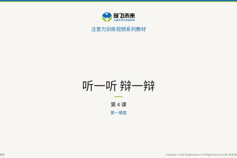 看一看 辩一辩004