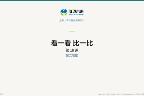 听一听 比一比043