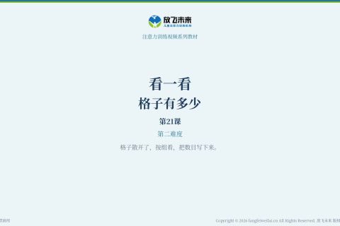 格子有多少046