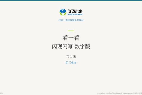闪现闪写-数字版051