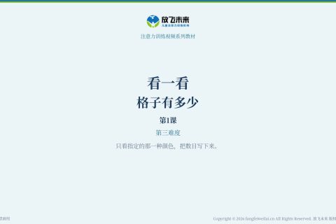 格子有多少051