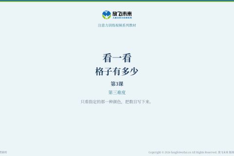 格子有多少053
