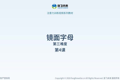 镜面字母054