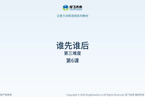 谁先谁后056