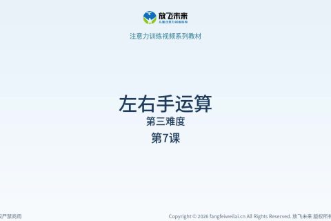 左右手运算057