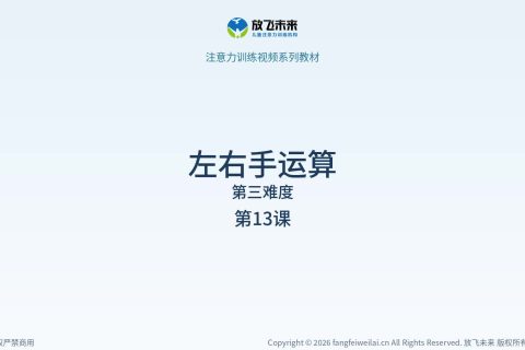 左右手运算063