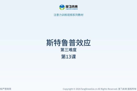 斯特鲁普效应063