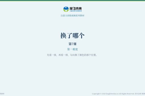 换了哪个007
