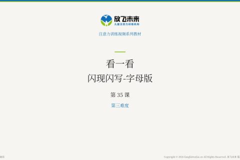 闪现闪写-字母版085