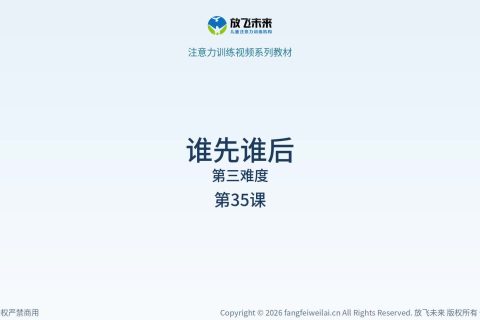 谁先谁后085