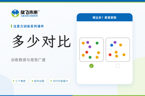 多少对比课件