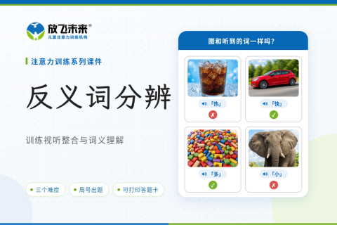 反义词分辨课件