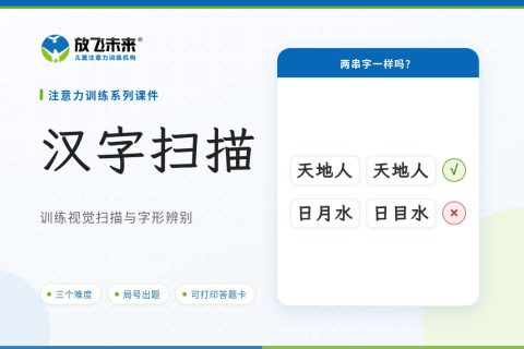 汉字扫描课件版