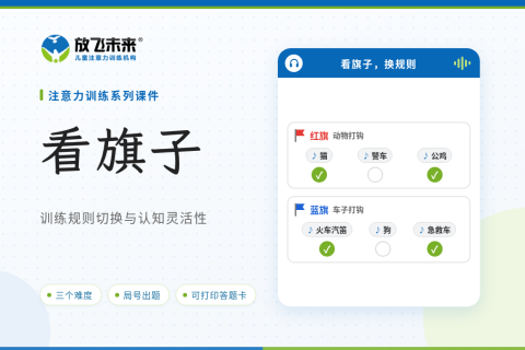听一听 看旗子课件