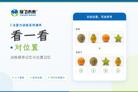 看一看 对位置课件版