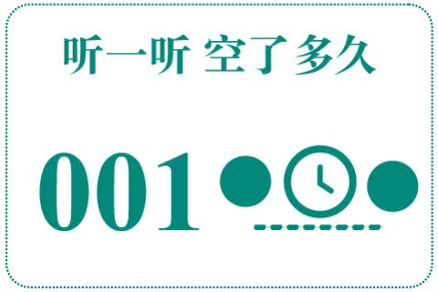 听一听 空了多久001