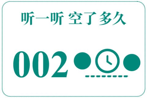 听一听 空了多久002
