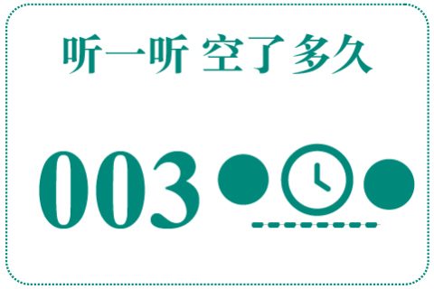 听一听 空了多久003