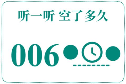 听一听 空了多久006