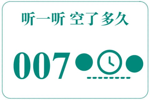 听一听 空了多久007