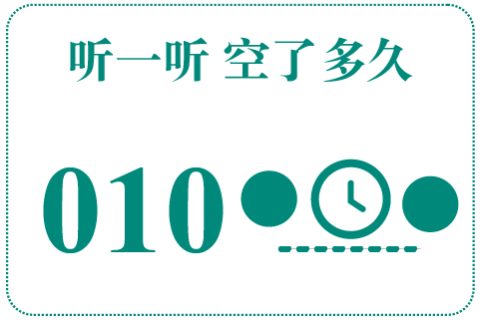 听一听 空了多久010