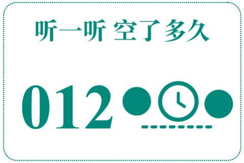 听一听 空了多久012