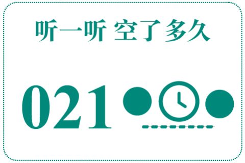 听一听 空了多久021