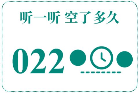 听一听 空了多久022