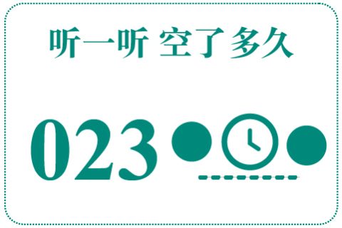 听一听 空了多久023