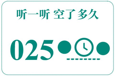 听一听 空了多久025