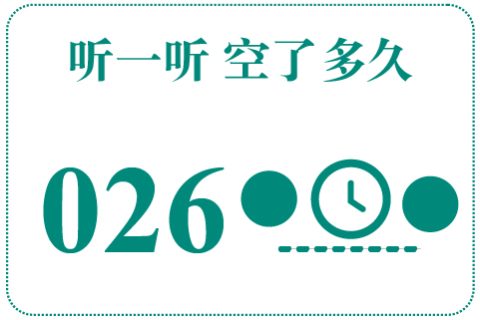 听一听 空了多久026
