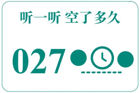 听一听 空了多久027