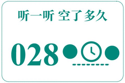 听一听 空了多久028