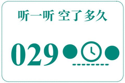 听一听 空了多久029