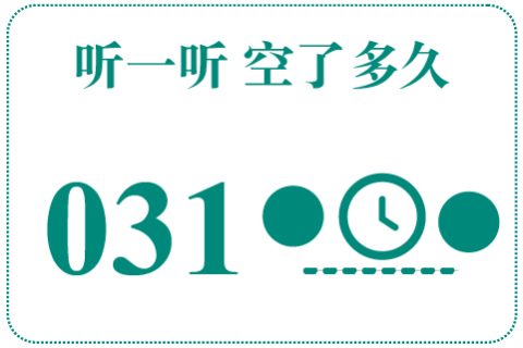 听一听 空了多久031