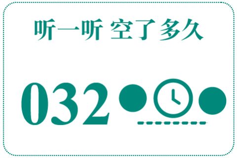 听一听 空了多久032