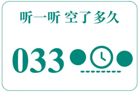 听一听 空了多久033