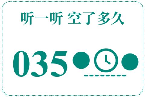 听一听 空了多久035
