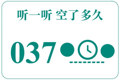 听一听 空了多久037