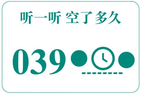 听一听 空了多久039