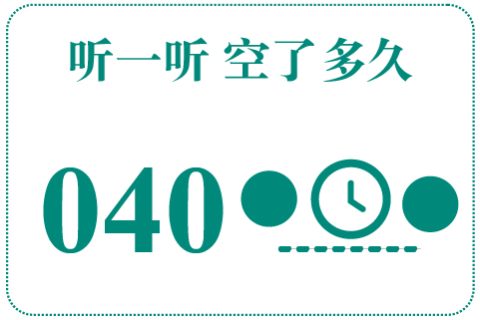 听一听 空了多久040