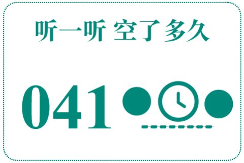 听一听 空了多久041