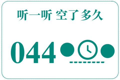 听一听 空了多久044