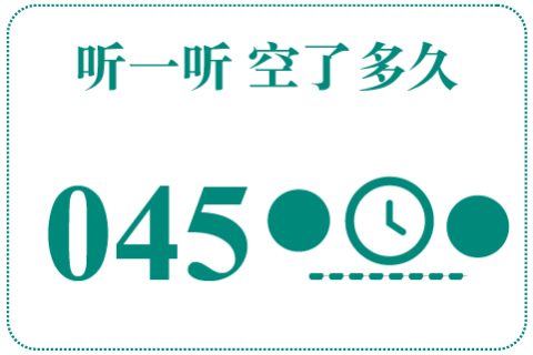 听一听 空了多久045