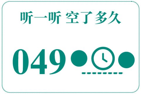 听一听 空了多久049